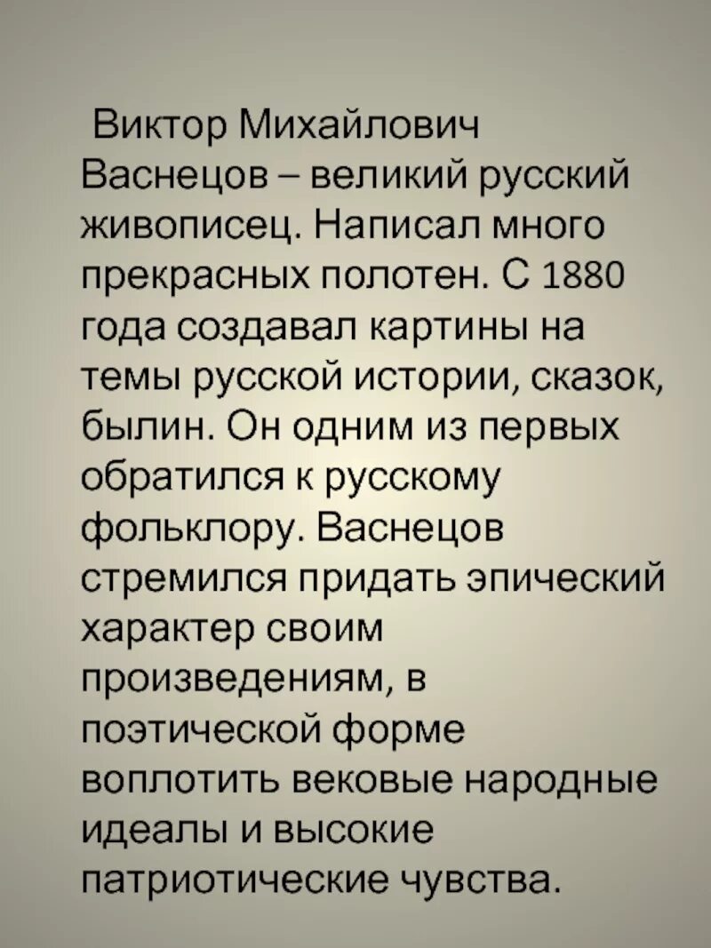 Сочинение витязь на распутье 6 класс. Витязь на распутье сочинение. сочинение о витязе. гдз русский язык 6 класс написать сочинение про витязь на распутье.