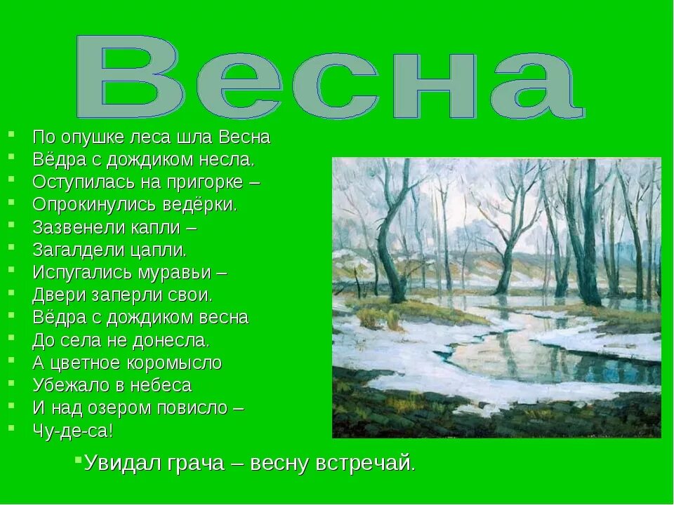 Рассказ о весне. Стих про весну. Короткое описание весны.