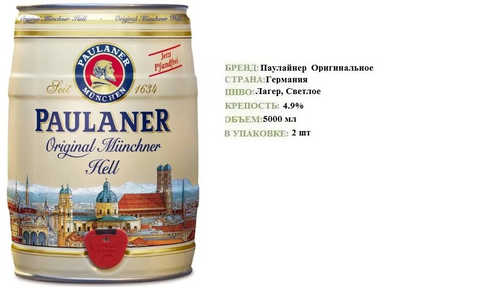 Пиво 5 литров Paulaner. Paulaner бочонок 5л. Пивной бочонок 5 литров Пауланер. Пиво 5 литров купить спб