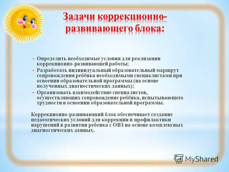 индивидуальная программа коррекционно-развивающих занятий. особенности коррекционно-развивающей работы. коррекционно развивающая программа для педагогов. индивидуальная коррекционная программа это. коррекционно развивающая программа для педагогов.