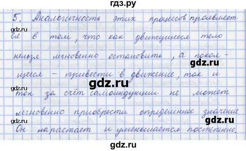 Физика 9 класс параграф 3 вопросы