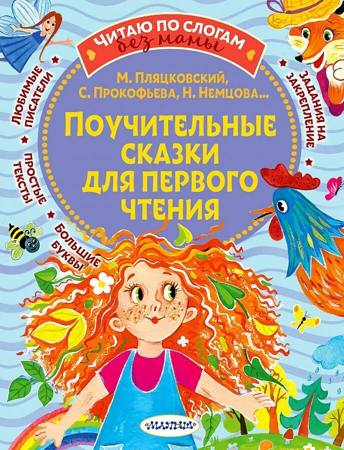 Поучительные истории для детей. Поучительные книги. Поучительные рассказы авторы рассказов. Поучительные сказки для 1 класса. Поучительные рассказы авторы рассказов.