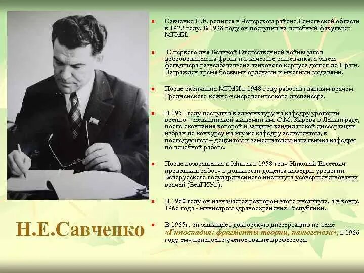 И А Савченко ученый. Н.Н.Bennhold 1922. История урологии