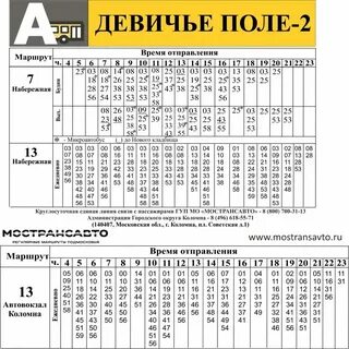 Расписание с коломны на москву сегодня