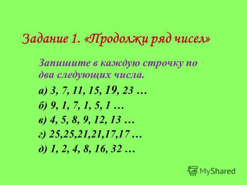 Продолжите ряд чисел 18 10 6 4. Ряд чисел. произведение ряда чисел. продолжи ряды чисел 11 15 20. продолжи ряд на тему сказка.
