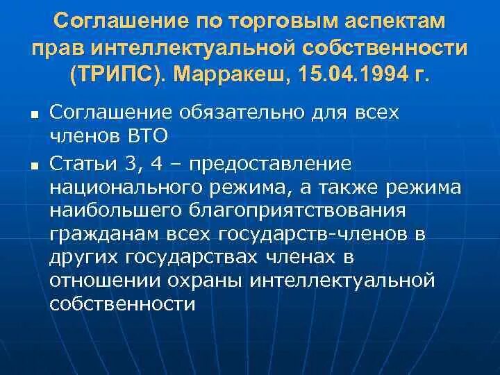 Правового регулирования интеллектуальной собственности в рф. Международно-правовая охрана интеллектуальной собственности. Источники правового регулирования интеллектуальной собственности.