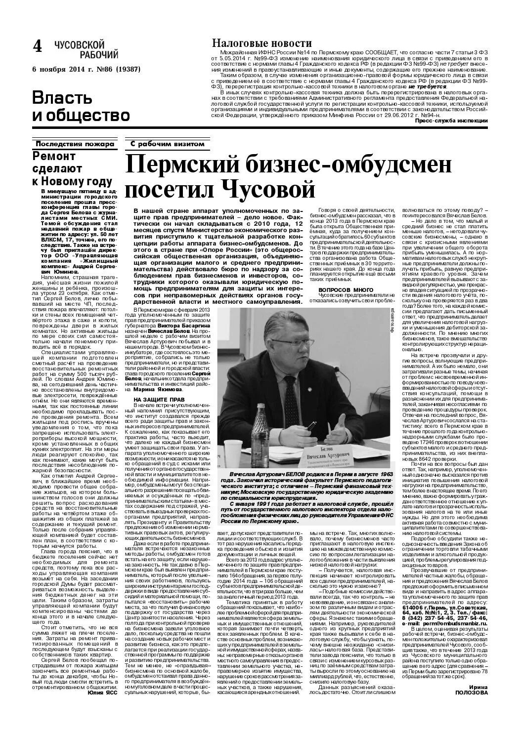 Городская газета чусовой. Реквестник чусовой. Газета чусовской рабочий 1951. Чусовой газета. Чусовой газета.