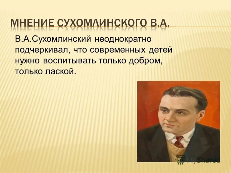 Сухомлинский слушать. Сухомлинский высказывания. Сухомлинский о воспитании детей. Высказывания Сухомлинского.