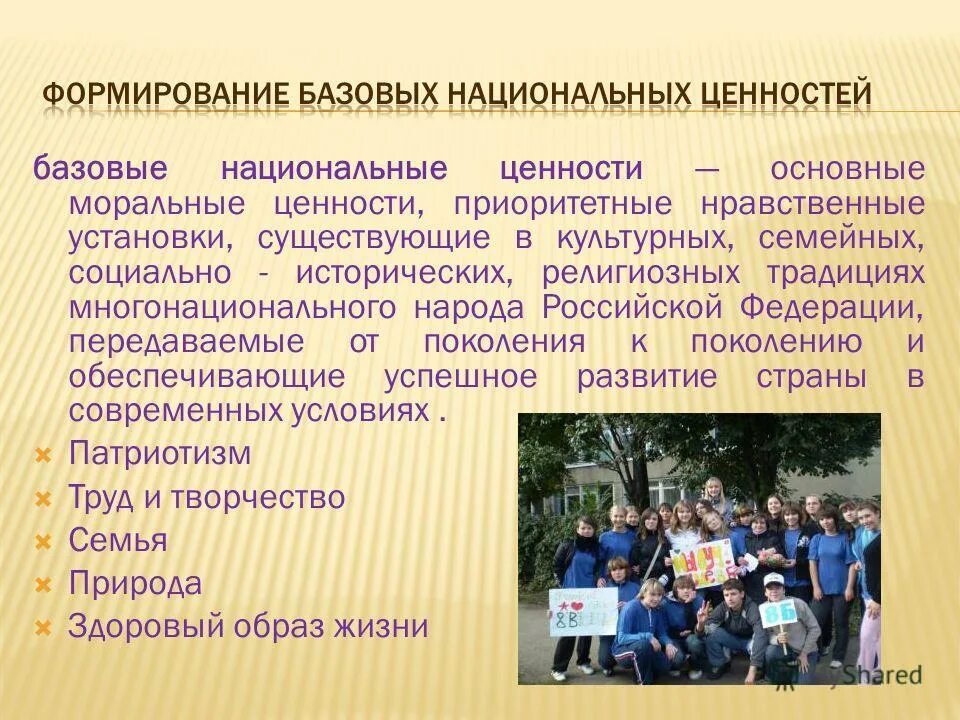 Итоги национальные ценности