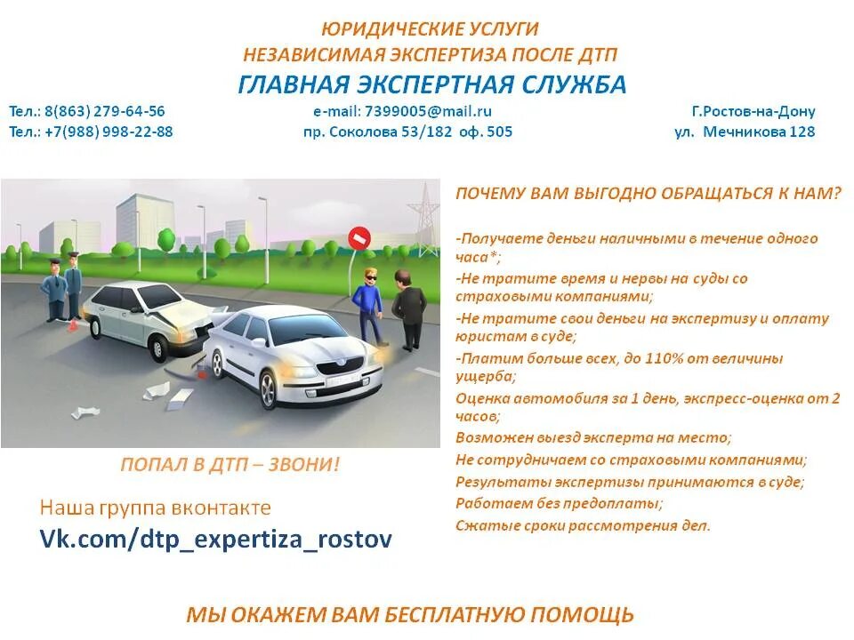 Независимая оценка автомобиля. Независимая оценка автомобиля после ДТП. Оценка ущерба автомобиля. Оценка ущерба при ДТП. Независимая экспертиза автомобиля после дтп стоимость