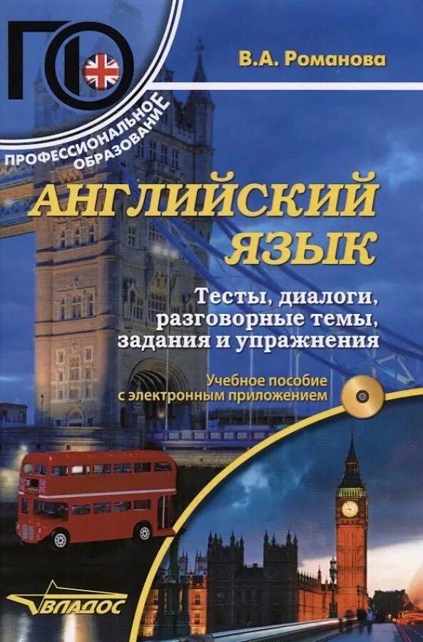 Разговорные темы. Романова английский. Диалог на английском 10 класс. Диалог по английскому языку на тему использование пакетов.