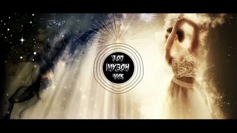 Шаман твои губы слушать