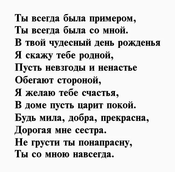 Поздравления с днем рождения старшей сестренка. Поздравления с днём рождения сестре трогательные. Поздравление с юбилеем сестре от сестры трогательные. Стихи на день рождения старшей сестре. Поздравленивс днём рождения старшей сестре от сестры.