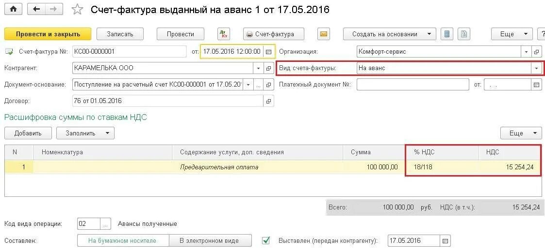 Учет авансов полученных. Аванс с НДФЛ В 1с. НДС С авансов полученных проводки. Счет авансов полученных в 1с. Возврат покупателю аванса проводки в 1с 8.3 Бухгалтерия.