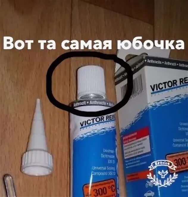 Victor reinz как отличить подделку. Герметик victor reinz 703145300. поддельный герметик victor reinz.