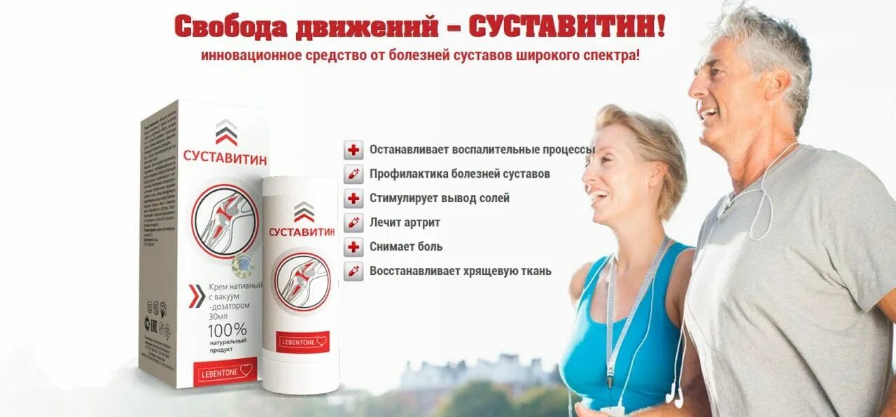 Лучший препарат для восстановления суставов. Реклама лекарства для суставов. средство от суставов. суставин крем. реклама мази от боли в суставах.