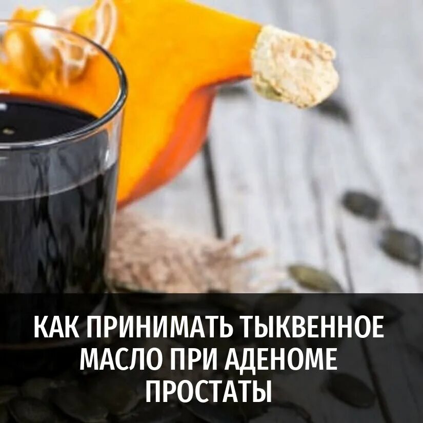 Масло тыквенное семян в капсулах. Тыквенное масло простата. Производители тыквенного масла. Тыквенное масло простата. Масло тыквенное цинк.