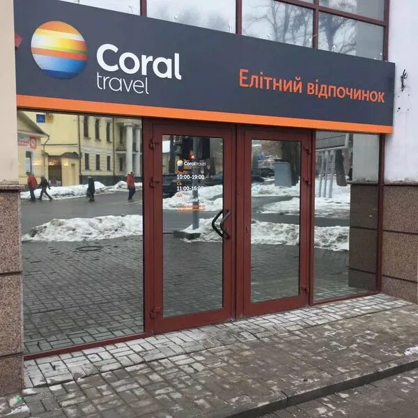 Elite travel. Корал Тревел Элит. Coral Travel Elite. Корал Тревел Элит сервис. Турагентство Элли Тревел.