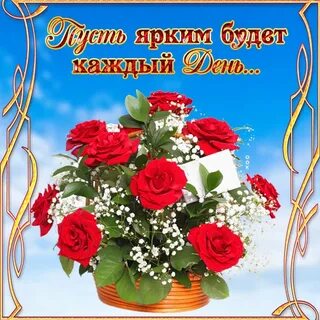 Ярко и пожелать чтоб