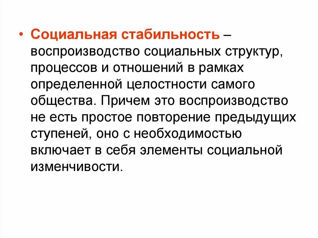 Третий уровень стабильности это. Факторы социальной стабильности. социальная стабильность общества. социальные изменения и социальная стабильность. социальная стабильность пример.