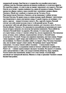 Жизненные ценности онегина сочинение