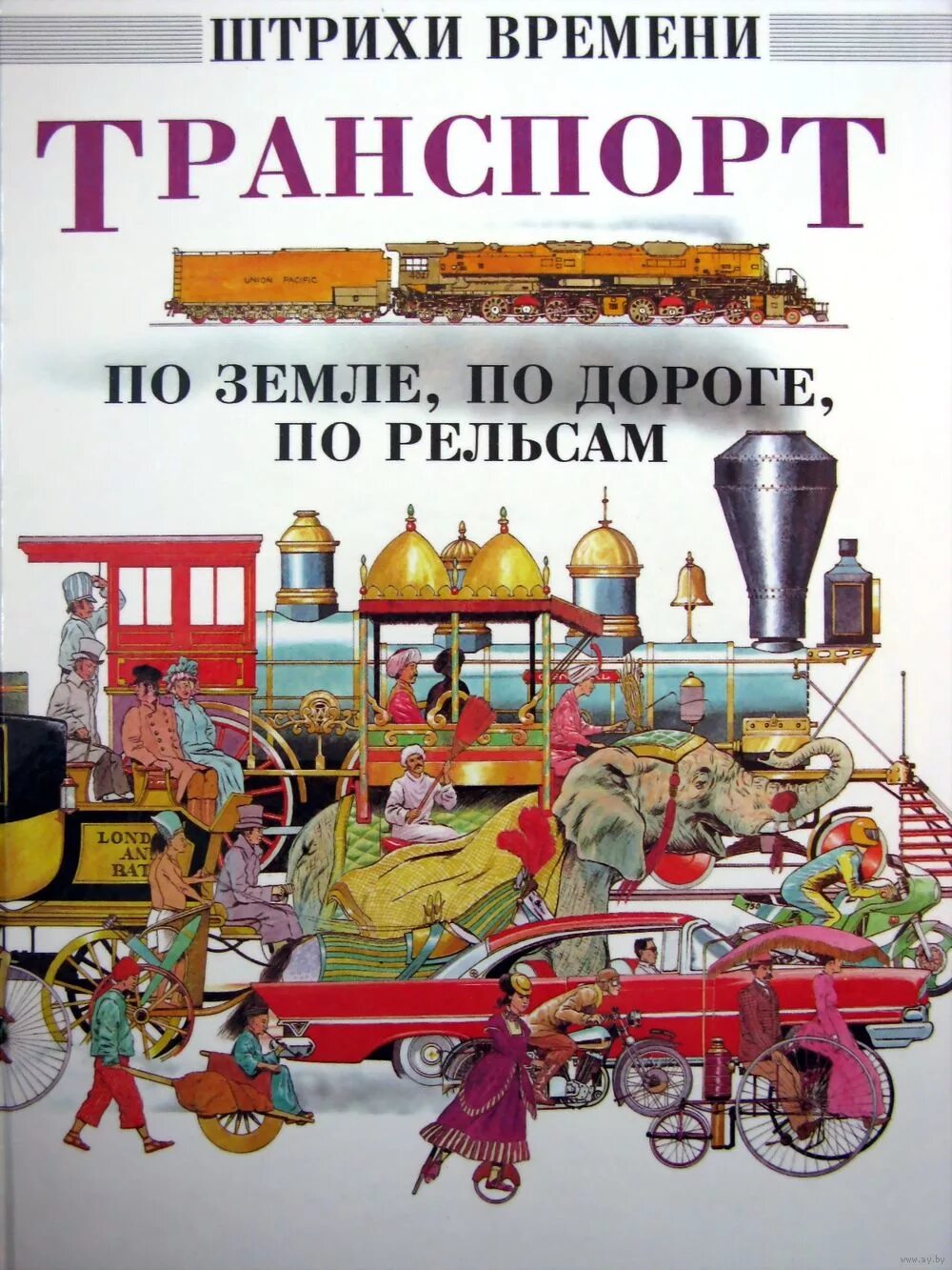 штрихи времени