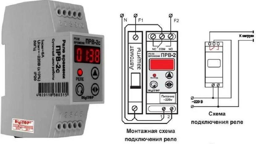 Реле времени программируемое прв-2с DIGITOP. Реле времени 220 в для включения и отключения. Реле времени прв-2с. Установить время включения