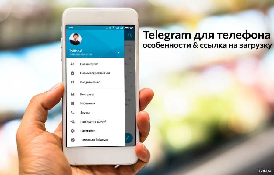 Telegram телефон. Телеграм в телефоне. Телеграмм на смартфоне. Телеграмм а4. Телефон с Телеграмом.