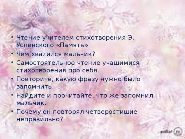 Память стихотворение успенского 2 класс. Память стихотворение Успенского. Памяти учителя стихи. Стих память э Успенский. Успенский память анализ стихотворения.