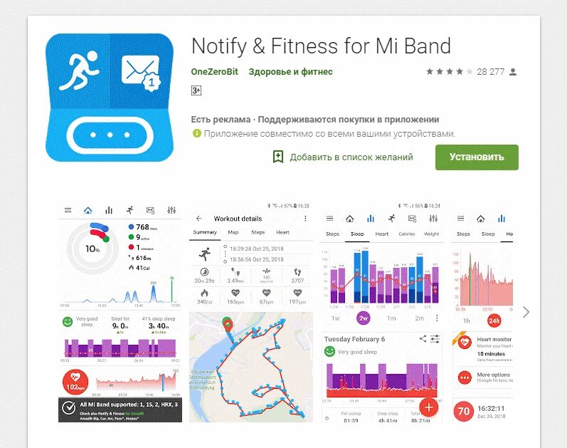 Программа для фитнес браслета м3 для андроид. Приложение для синхронизации с фитнес браслетом. Приложение для mi Band 3 на андроид. Программа для браслетов mi Band 3.