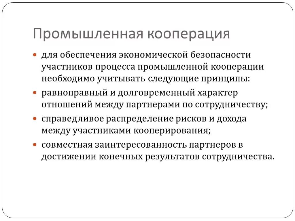 Кооперация ресурс. Производственная коопераци. Промышленная кооперация примеры. Виды промышленной кооперации. Вертикальная кооперация.