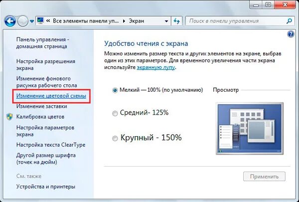 Как сделать большой шрифт на компьютере. Изменение шрифта в виндовс 7. Как поменять шрифт на компьютере. Шрифты для компа виндовс 7. Как изменить шрифт в Windows 7.