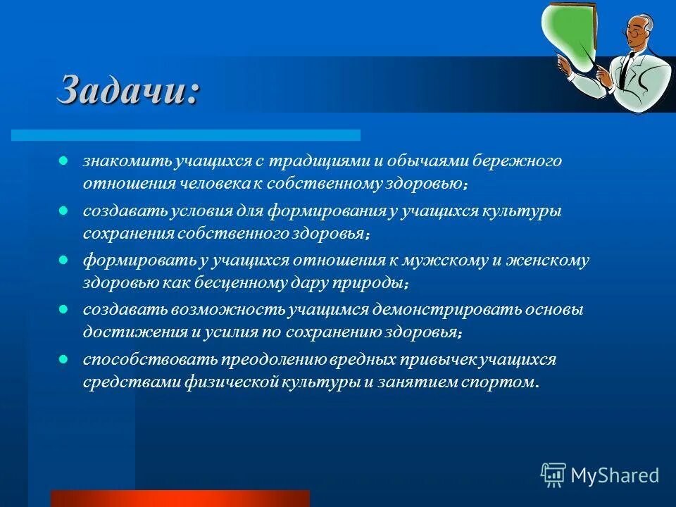 Компетенции здоровьесбережения. Здоровью формирования отношения обучающихся. Задачи формирования здорового образа жизни. Воспитание ценностного отношения к своему здоровью. Здоровью формирования отношения обучающихся.