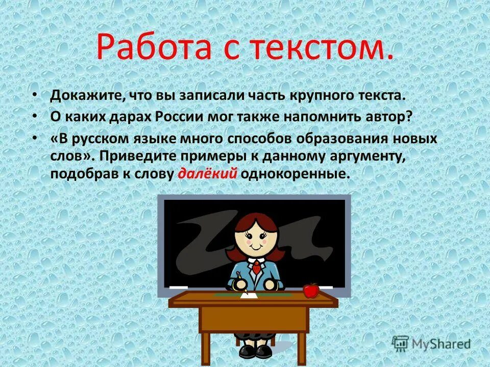 Каждая книжка результат большого. Герой доказательство слова в картинках. Как доказать что это текст. Настоичивость +повторение =результат книга. Будет напомнить что также