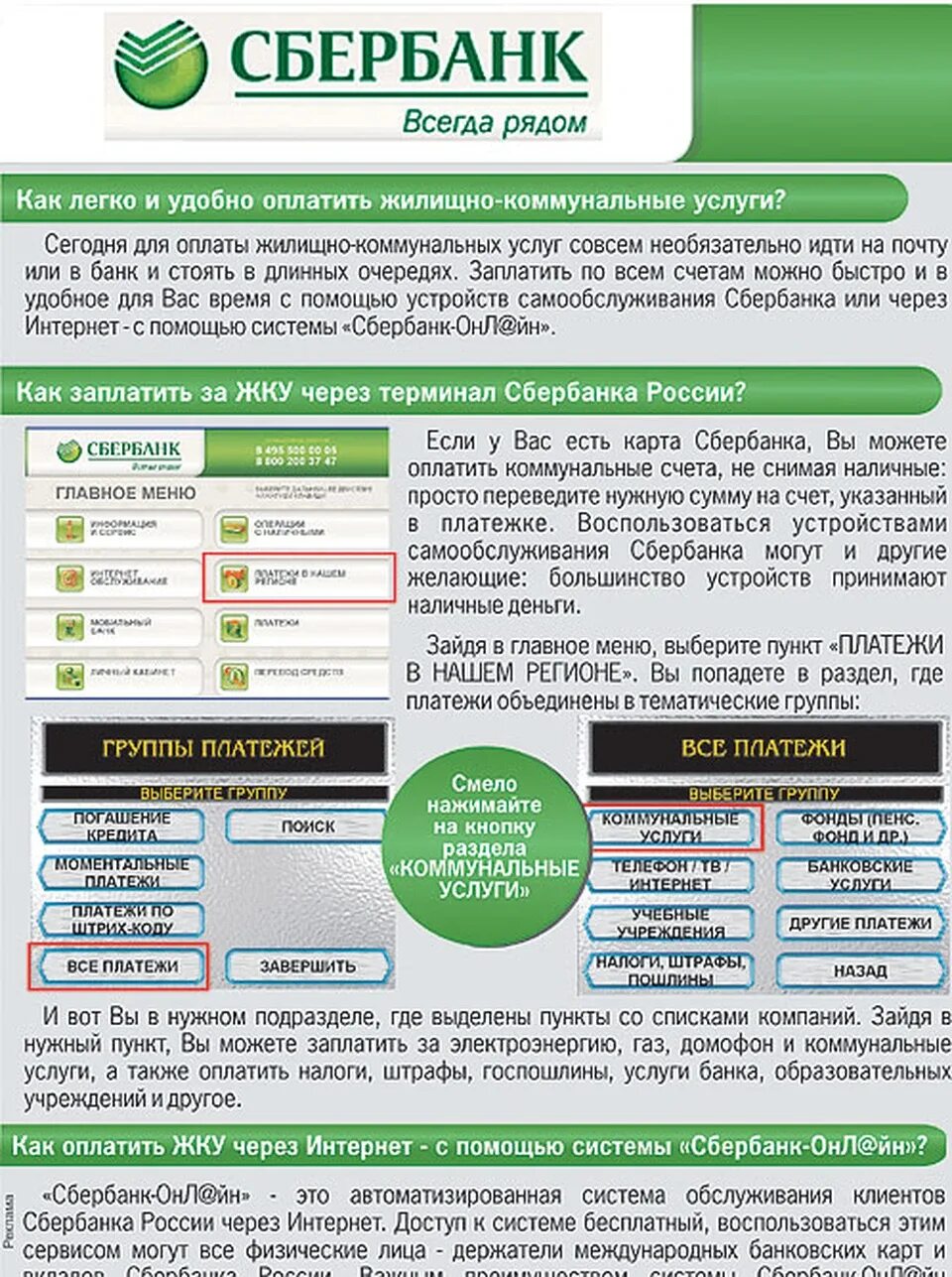 Где оплачивать коммуналку. Где оплатить коммунальные услуги. Оплатить коммунальные платежи. Где платят коммунальные услуги. Где можно оплатить ЖКХ.