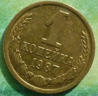 Копейка 1988 год