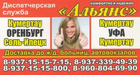 Оренбургские номера телефонов