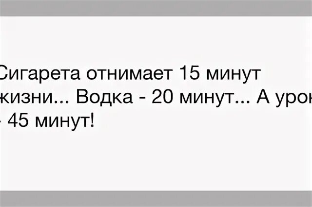 Сколько сигарета отнимает жизни. Сколько отнимает одна сигарета. Сколько минут жизни отнимает 1 сигарета. Пять минут жизни.