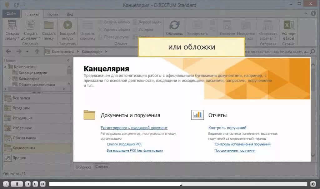 Рэу директум. Директум 5. Интерфейс программы Директум. DIRECTUM RX документооборот. Система DIRECTUM 5.