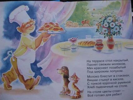Стол стих