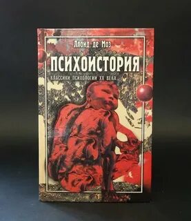 Ллойд психоистория