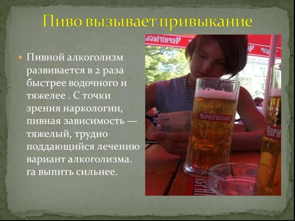 Быстро пьет пиво. Пиво и пивной алкоголизм. Пивной алкоголизм привыкание. Подростковый пивной алкоголизм.