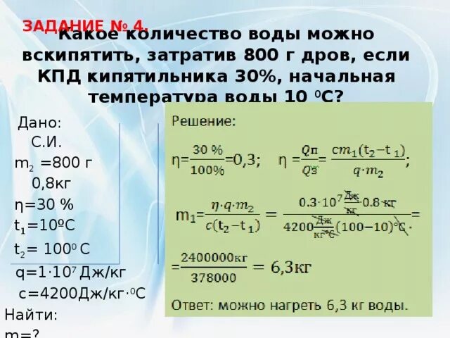 Сколько воды можно взять. КПД кипятильника формула. Какое количество воды можно. Рассчитать КПД кипятильника. Задачи по физике на тему КПД 8 класс на кипятильник.