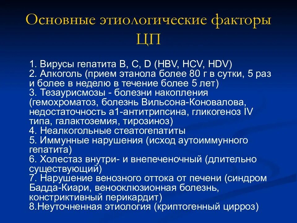 Основной этиологический фактор хронического гепатита. Этиологические факторы хронического гепатита. Факторы хронизации гепатита. К этиологическим факторам хронических гепатитов и циррозов печени.