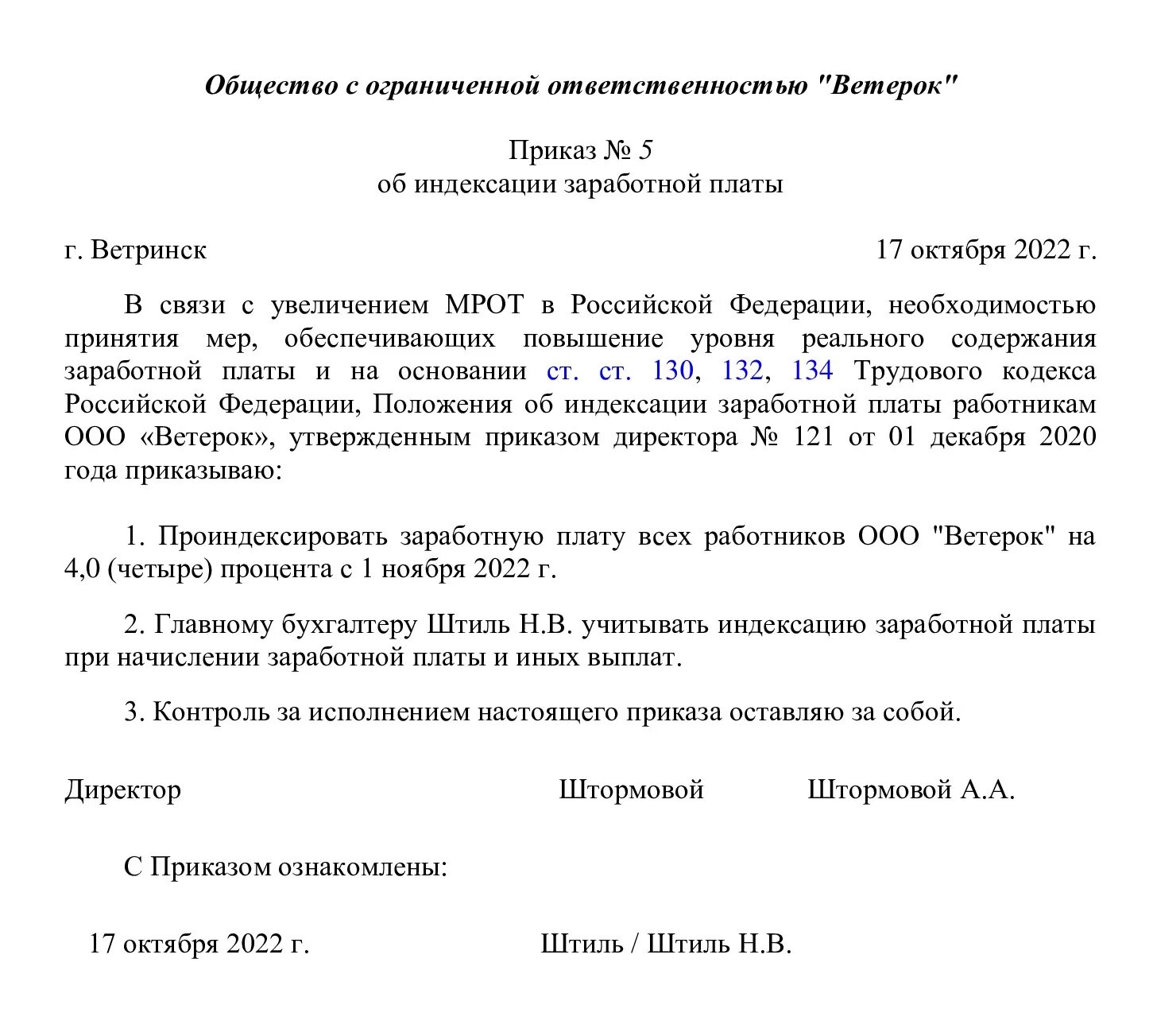 Индексация заработной