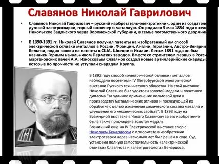 Славянов