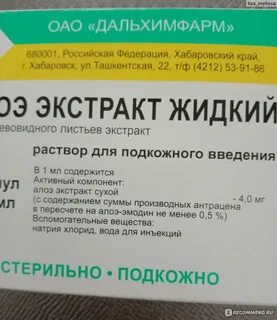 Инъекции алоэ отзывы