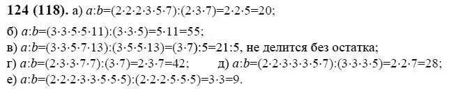 Математика 6 класс 2023 номер 5.124