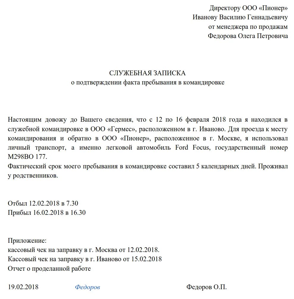 Служебная записка образец о повышении. Как написать служебную записку на учебу. Как заполнить служебную записку. Служебная записка ИП образец заполнения. Пример что написать на сайте знакомств