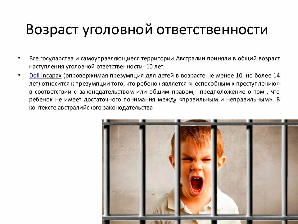 Назовите возраст уголовной ответственности. Возраст уголовной ответственности. Минимальный Возраст уголовной ответственности. Возраст уголовной ответственности в США. Повышенный Возраст уголовной ответственности.